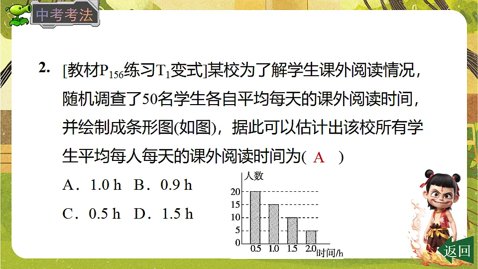 24.1.1.3 用样本平均数估计总体平均数-2025-2026学年人教版数学八年级下册培优教学课件第5页