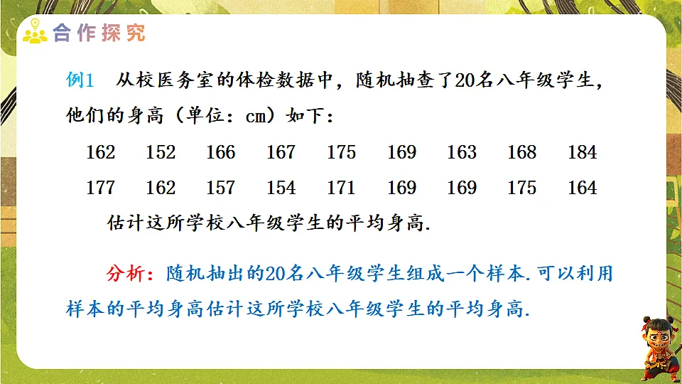 24.1.1.3 用样本平均数估计总体平均数-2025-2026学年人教版数学八年级下册培优教学课件第6页