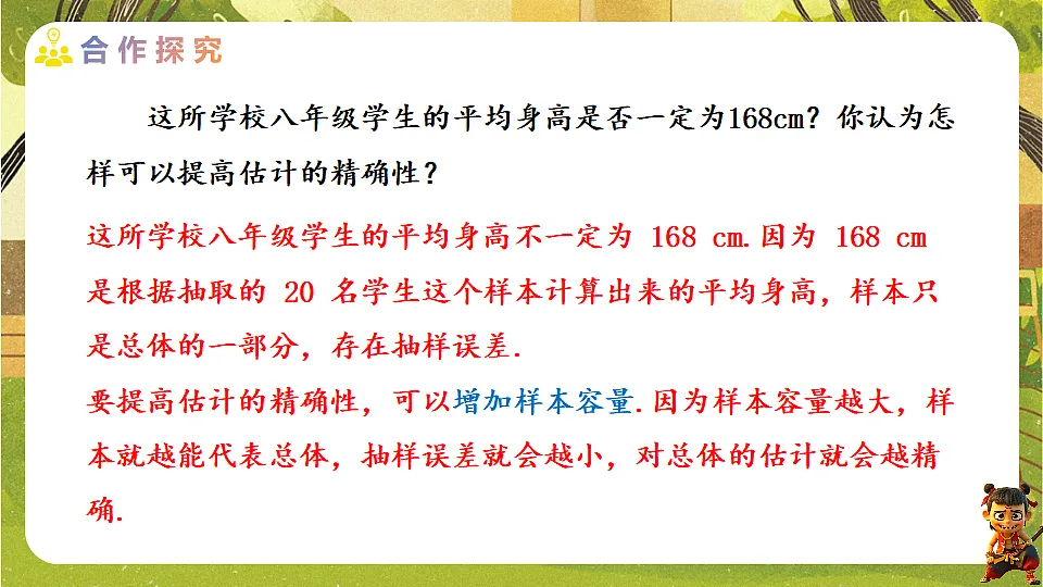 24.1.1.3 用样本平均数估计总体平均数-2025-2026学年人教版数学八年级下册培优教学课件第8页