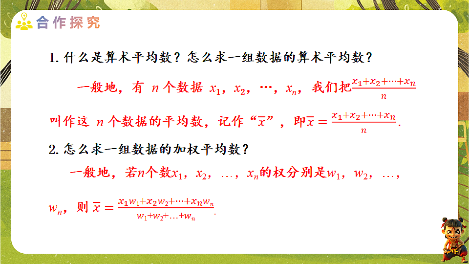 24.1.2.1 中位数和众数-2025-2026学年人教版数学八年级下册培优教学课件第3页