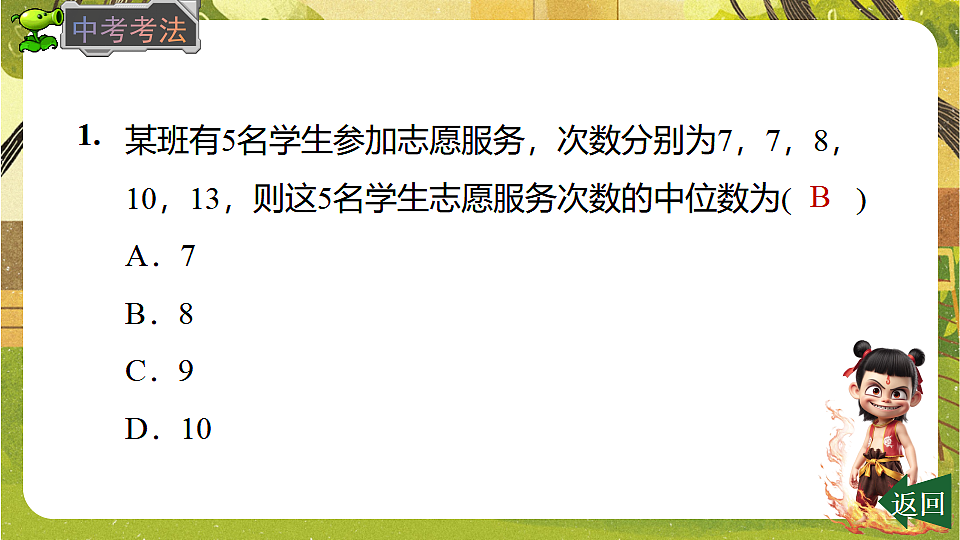 24.1.2.1 中位数和众数-2025-2026学年人教版数学八年级下册培优教学课件第4页