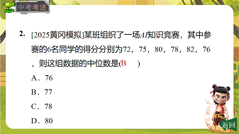24.1.2.1 中位数和众数-2025-2026学年人教版数学八年级下册培优教学课件第5页