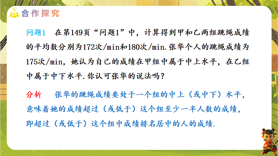 24.1.2.1 中位数和众数-2025-2026学年人教版数学八年级下册培优教学课件第6页