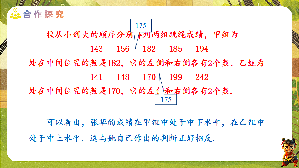 24.1.2.1 中位数和众数-2025-2026学年人教版数学八年级下册培优教学课件第7页