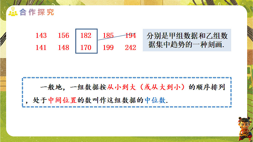 24.1.2.1 中位数和众数-2025-2026学年人教版数学八年级下册培优教学课件第8页