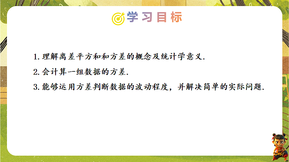 24.2.1 方差-2025-2026学年人教版数学八年级下册培优教学课件第2页