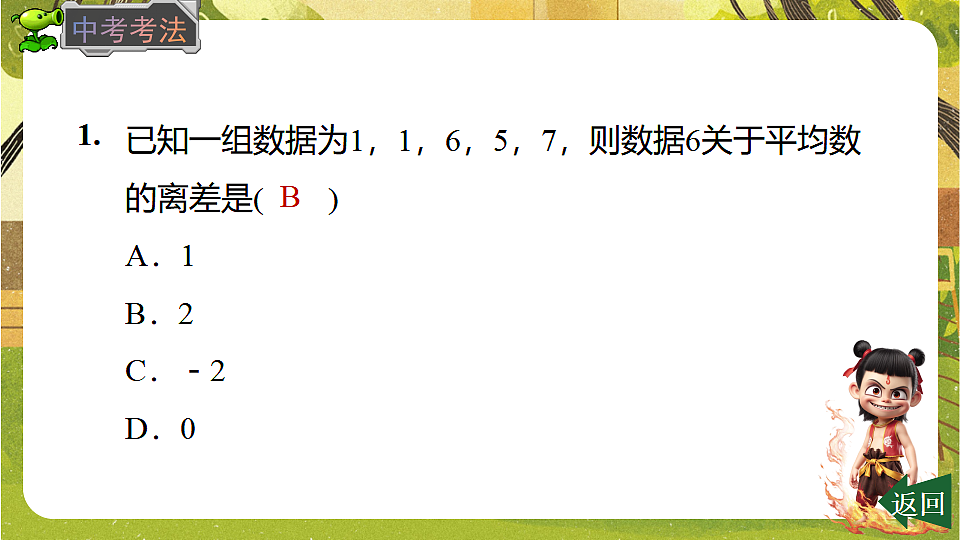 24.2.1 方差-2025-2026学年人教版数学八年级下册培优教学课件第3页