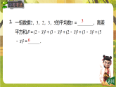 24.2.1 方差-2025-2026学年人教版数学八年级下册培优教学课件