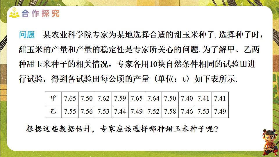24.2.1 方差-2025-2026学年人教版数学八年级下册培优教学课件第5页