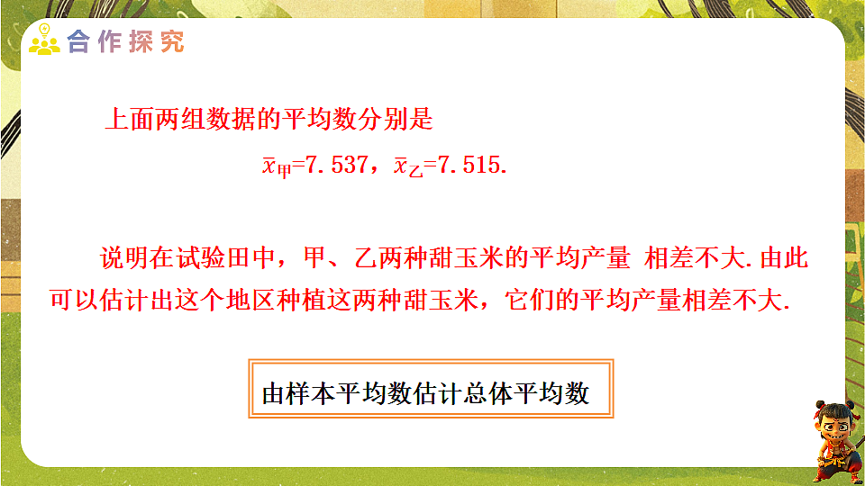 24.2.1 方差-2025-2026学年人教版数学八年级下册培优教学课件第6页