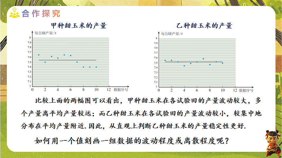 24.2.1 方差-2025-2026学年人教版数学八年级下册培优教学课件第8页