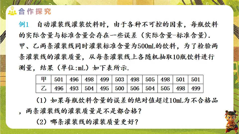 24.2.2 用样本方差估计总体方差-2025-2026学年人教版数学八年级下册培优教学课件第6页