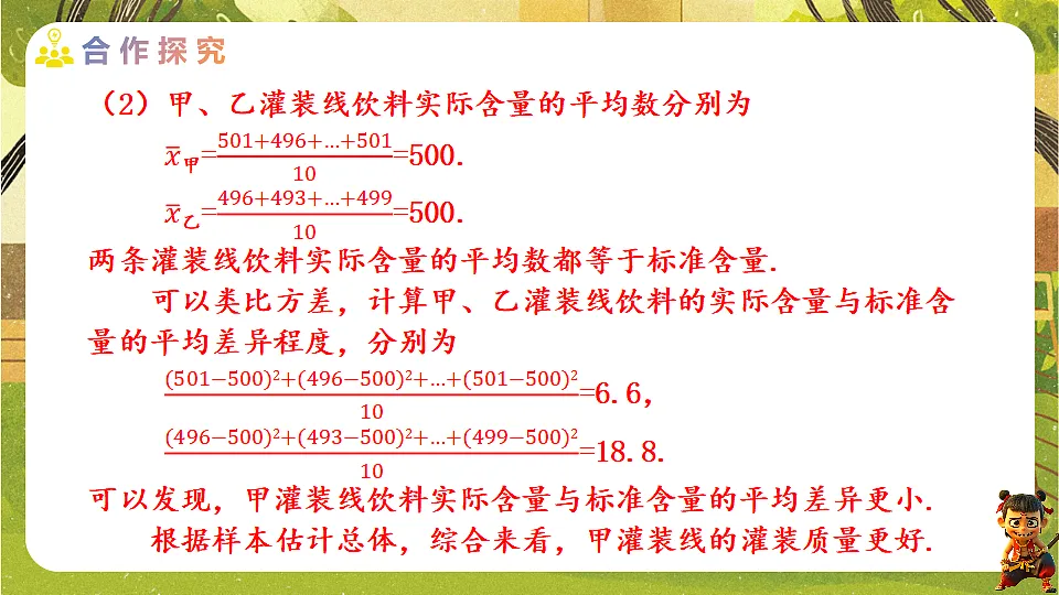 24.2.2 用样本方差估计总体方差-2025-2026学年人教版数学八年级下册培优教学课件第8页