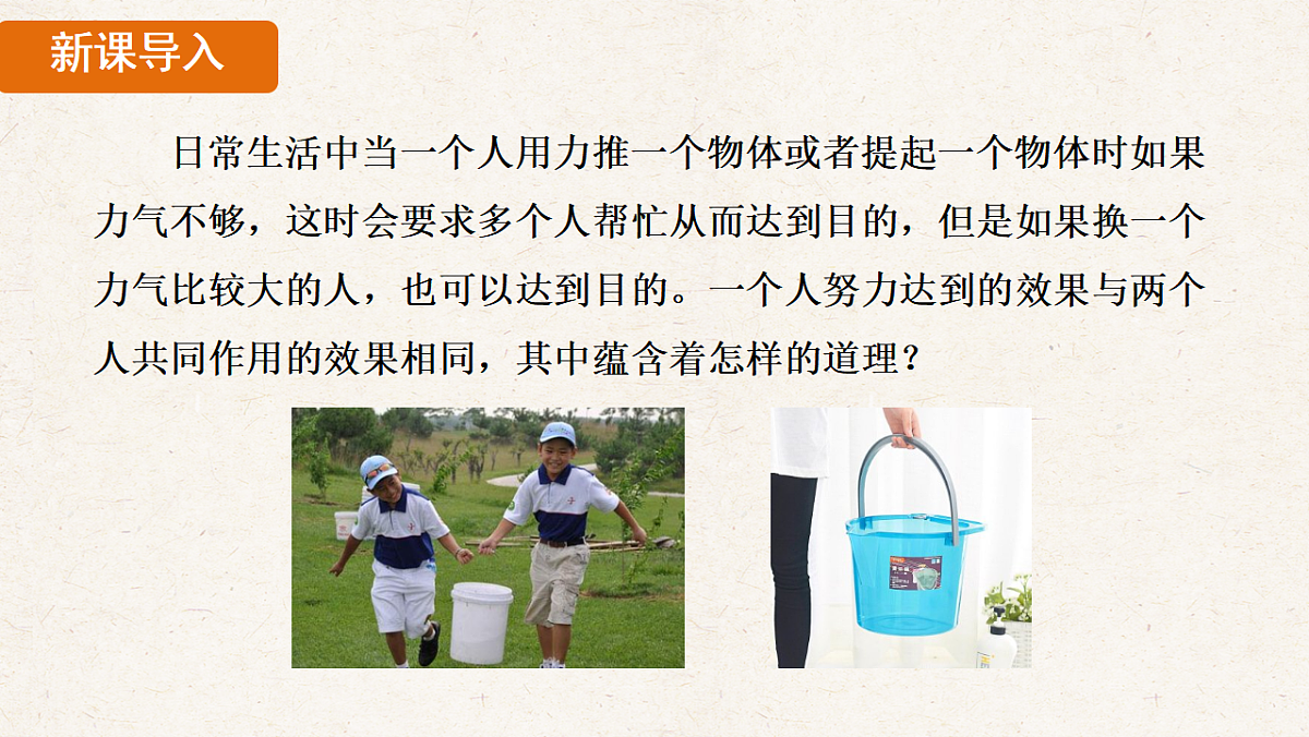 人教版八年级物理下册教学课件《8.4 同一直线上二力的合成》第5页