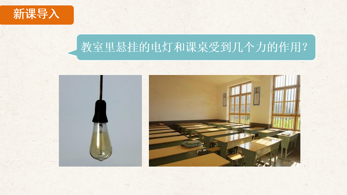 人教版八年级物理下册教学课件《8.4 同一直线上二力的合成》第6页