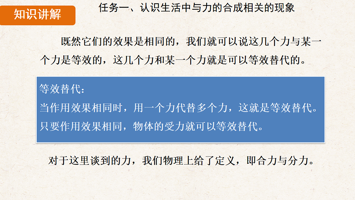 人教版八年级物理下册教学课件《8.4 同一直线上二力的合成》第8页