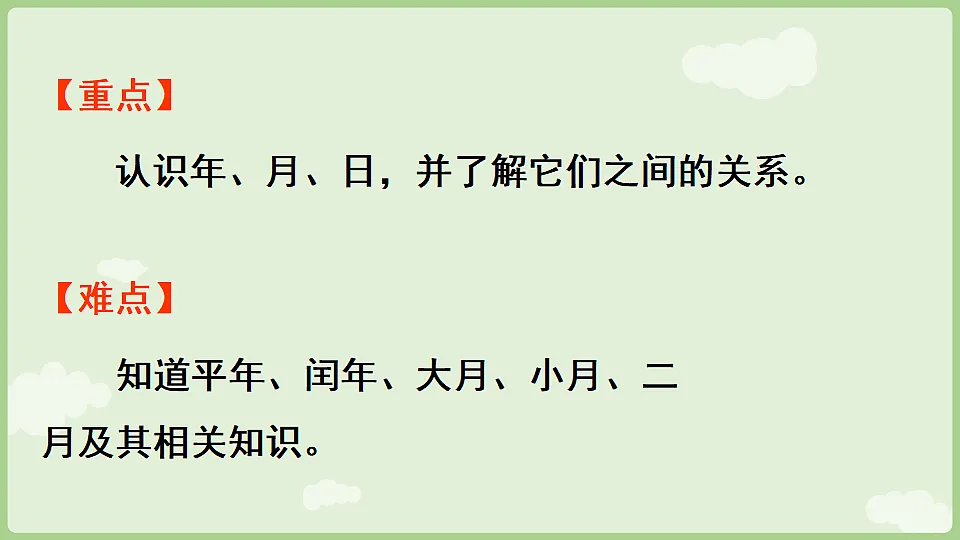 年月日的秘密 第1课时 年历中的秘密 课件 2025-2026学年人教版数学三年级下册第3页