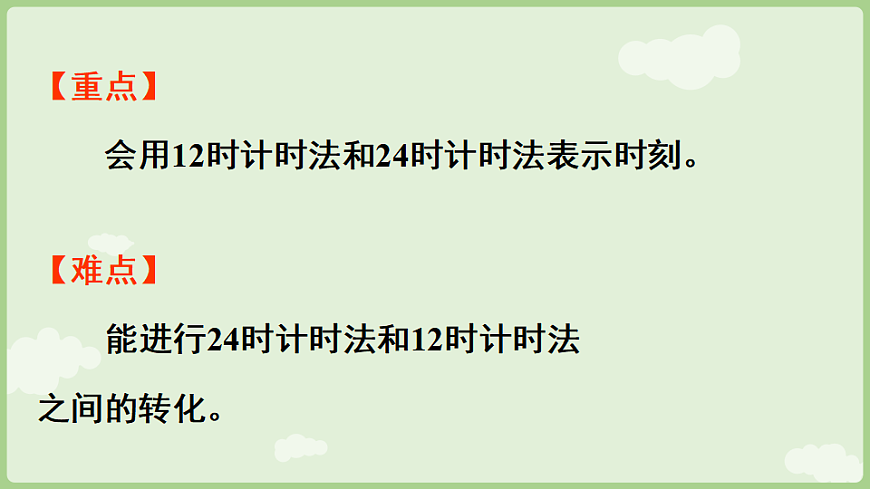 年月日的秘密 第2课时 作息时间表中的秘密 课件 2025-2026学年人教版数学三年级下册第3页