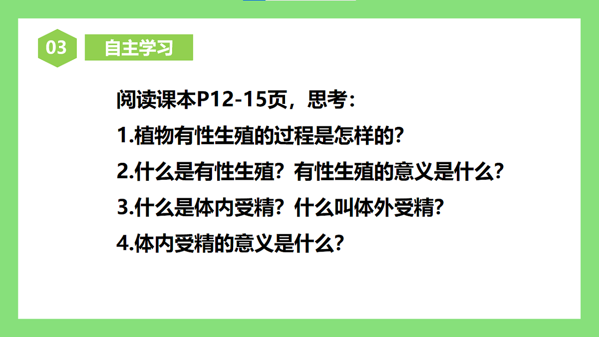 【核心素养目标】人教版初中生物八年级下册6.1.2《无性生殖》第1课时 课件第7页