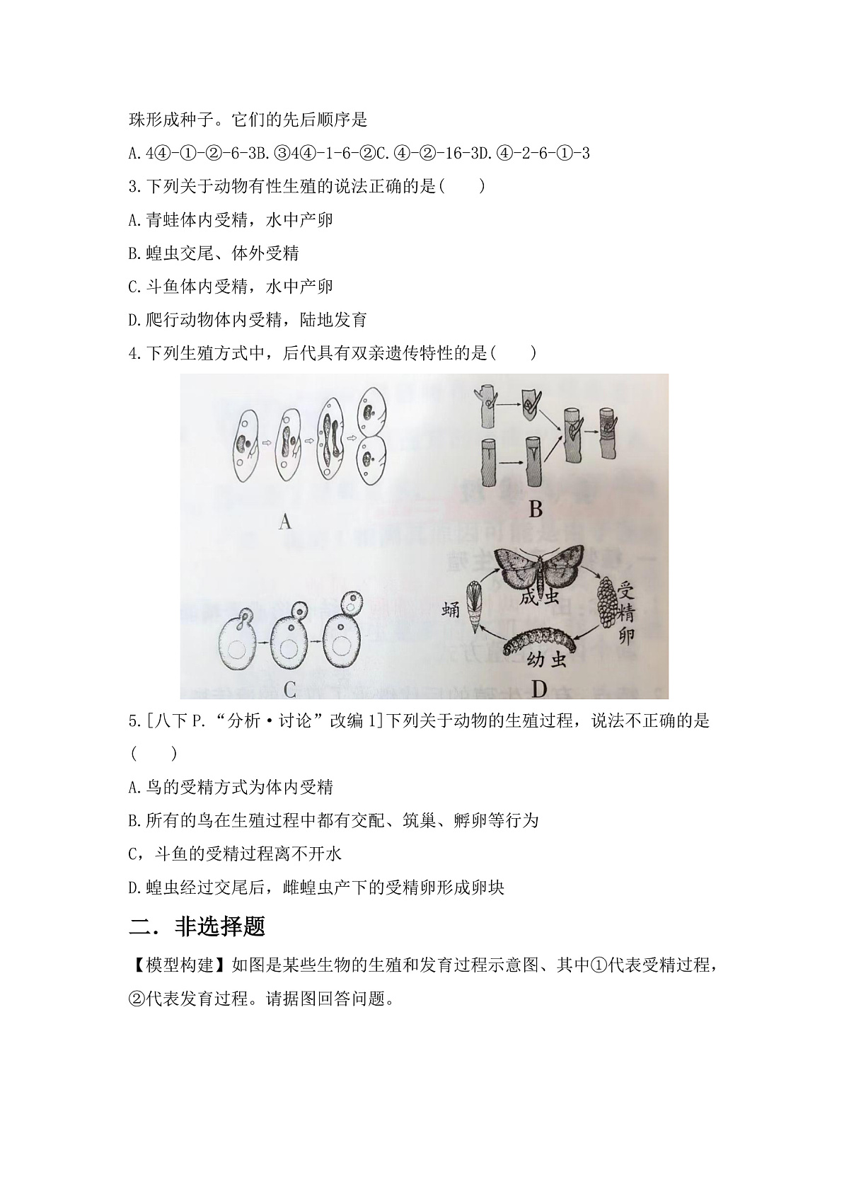 人教版初中生物八年级下册6.1.2《有性生殖》第1课时 同步分层练习（含答案）第3页