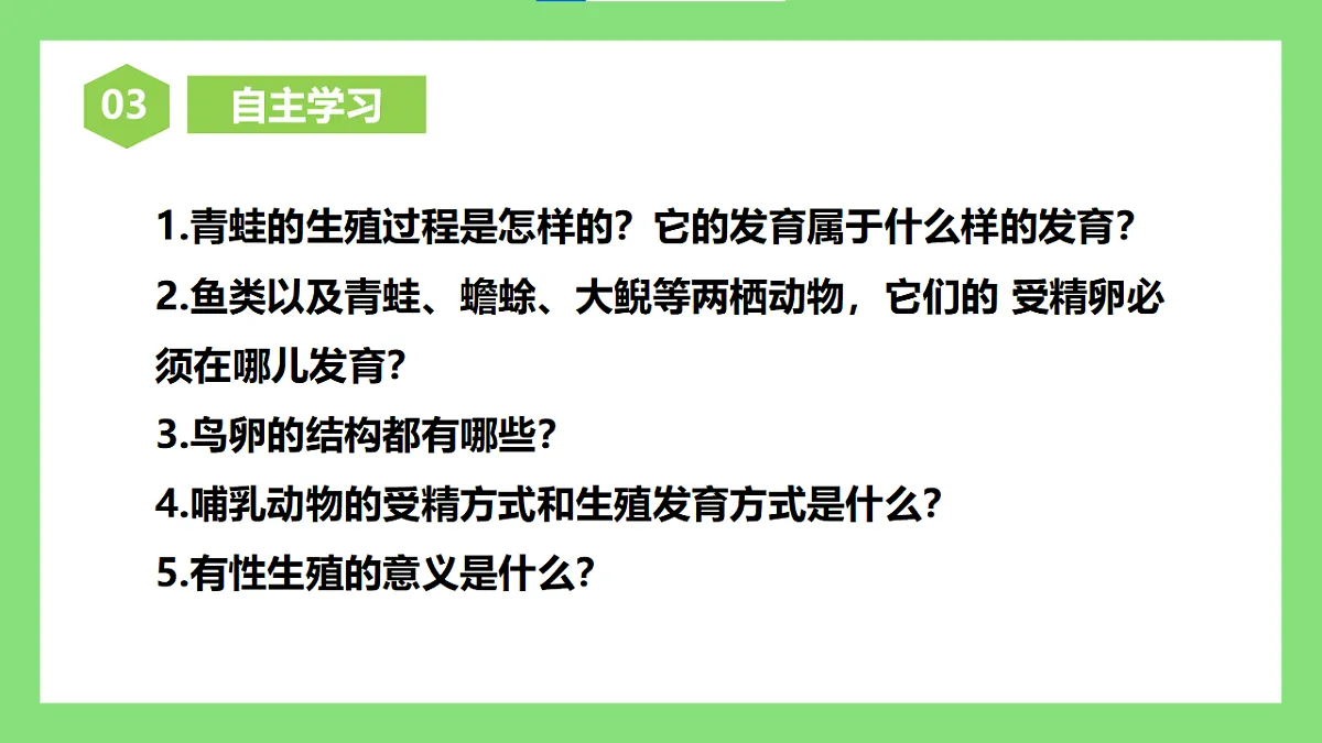 【核心素养目标】人教版初中生物八年级下册6.1.2《有性生殖》第2课时 课件第5页