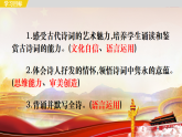 第六单元 课外古诗词诵读 第1课时  课件-2025--2026学年七年级 语文·上册（统编版）