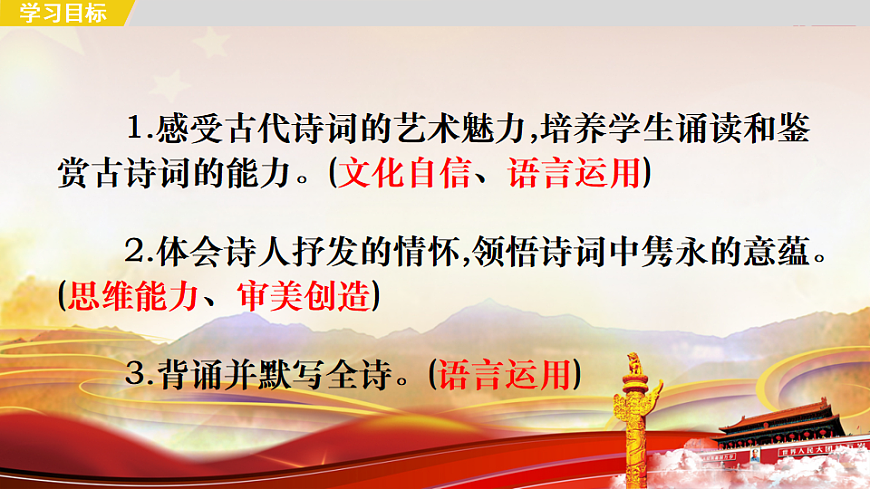 绗叚鍗曞厓 璇惧鍙よ瘲璇嶈璇� 绗�1璇炬椂  璇句欢-2025--2026瀛﹀勾涓冨勾绾� 璇枃路涓婂唽锛堢粺缂栫増锛�第2页