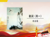 第六单元 课外古诗词诵读 第1课时  课件-2025--2026学年七年级 语文·上册（统编版）