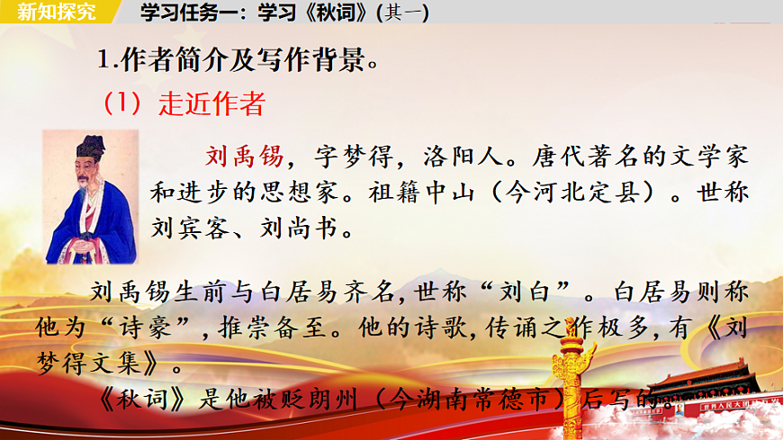 绗叚鍗曞厓 璇惧鍙よ瘲璇嶈璇� 绗�1璇炬椂  璇句欢-2025--2026瀛﹀勾涓冨勾绾� 璇枃路涓婂唽锛堢粺缂栫増锛�第4页