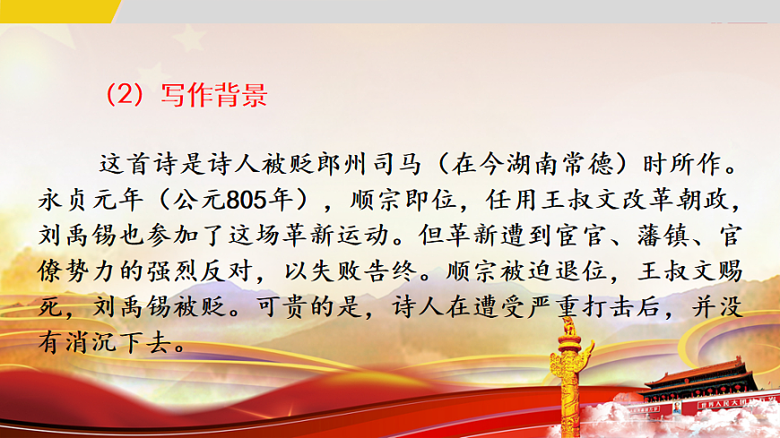绗叚鍗曞厓 璇惧鍙よ瘲璇嶈璇� 绗�1璇炬椂  璇句欢-2025--2026瀛﹀勾涓冨勾绾� 璇枃路涓婂唽锛堢粺缂栫増锛�第5页
