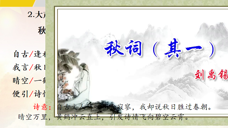 绗叚鍗曞厓 璇惧鍙よ瘲璇嶈璇� 绗�1璇炬椂  璇句欢-2025--2026瀛﹀勾涓冨勾绾� 璇枃路涓婂唽锛堢粺缂栫増锛�第6页