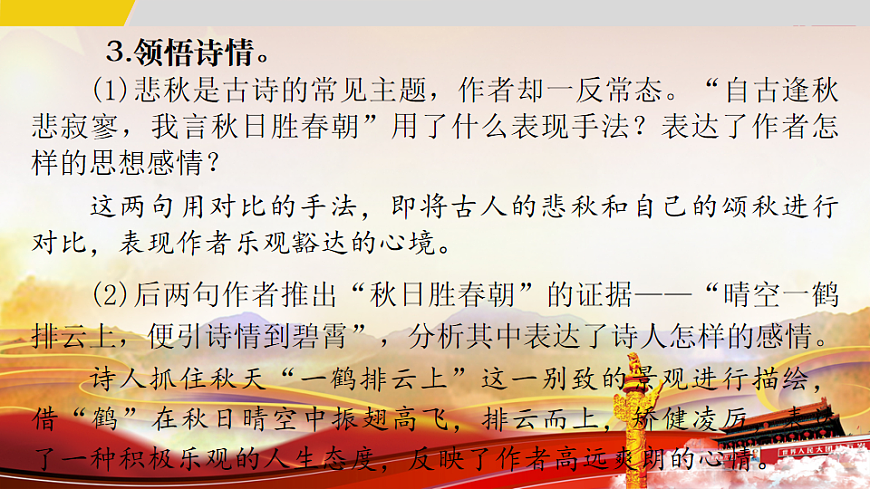 绗叚鍗曞厓 璇惧鍙よ瘲璇嶈璇� 绗�1璇炬椂  璇句欢-2025--2026瀛﹀勾涓冨勾绾� 璇枃路涓婂唽锛堢粺缂栫増锛�第7页