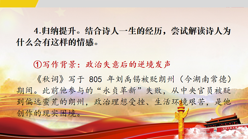 绗叚鍗曞厓 璇惧鍙よ瘲璇嶈璇� 绗�1璇炬椂  璇句欢-2025--2026瀛﹀勾涓冨勾绾� 璇枃路涓婂唽锛堢粺缂栫増锛�第8页