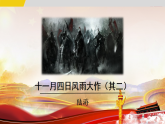第六单元 课外古诗词诵读 第2课时  课件-2025--2026学年七年级 语文·上册（统编版）