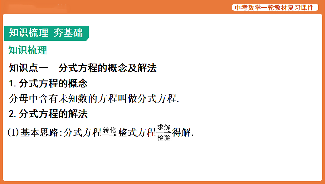第6讲　分式方程的解法及应用-2026年中考数学复习课件第2页