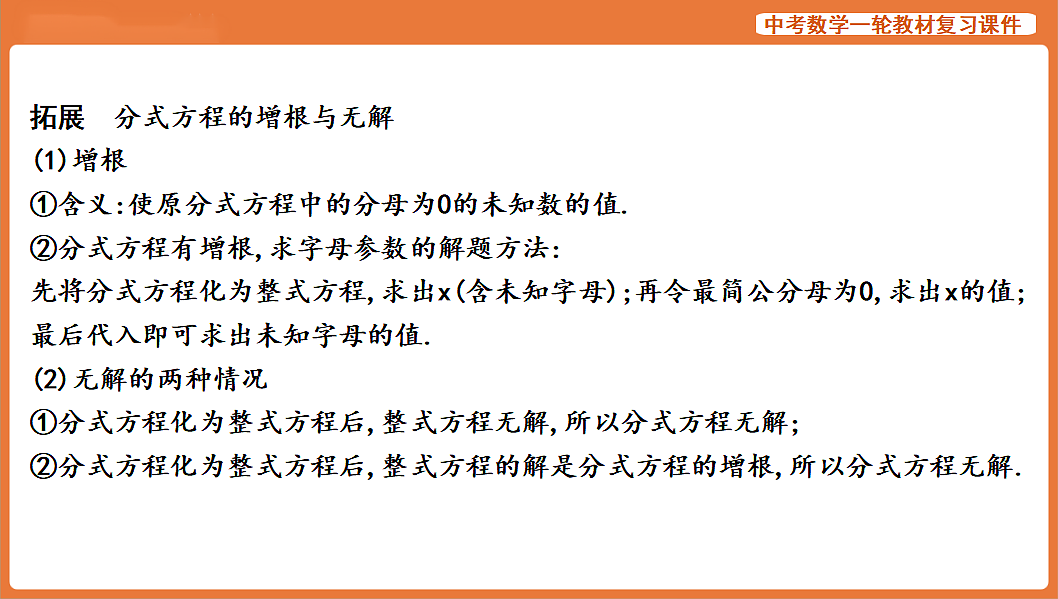 第6讲　分式方程的解法及应用-2026年中考数学复习课件第4页