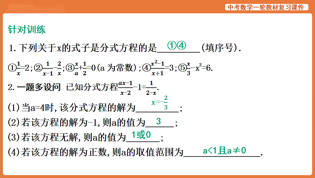 第6讲　分式方程的解法及应用-2026年中考数学复习课件第5页