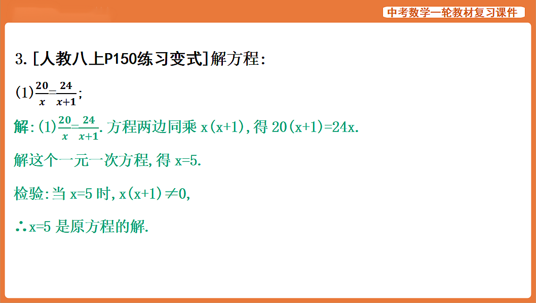 第6讲　分式方程的解法及应用-2026年中考数学复习课件第6页