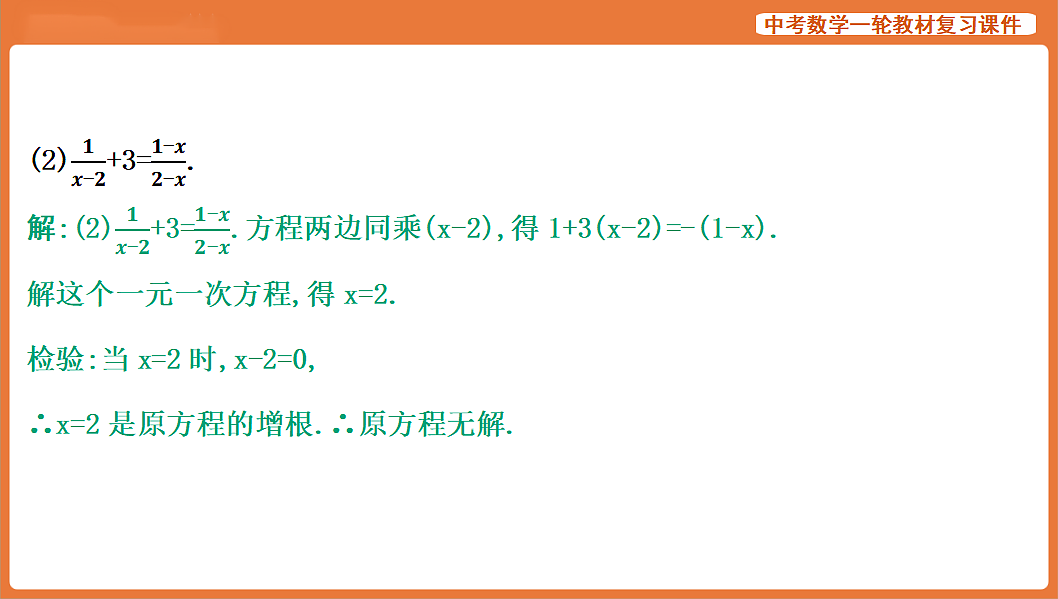 第6讲　分式方程的解法及应用-2026年中考数学复习课件第7页