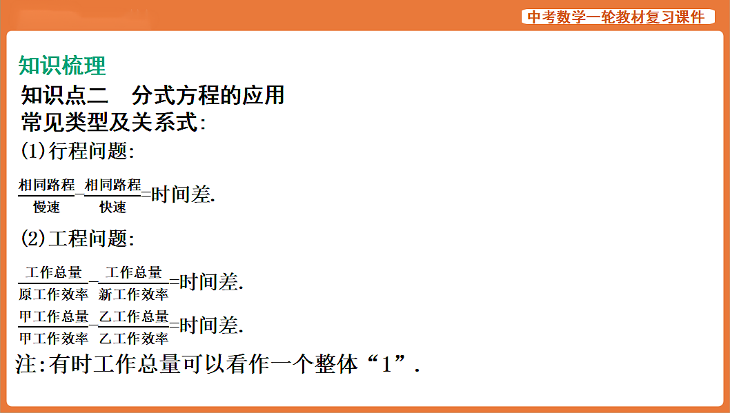 第6讲　分式方程的解法及应用-2026年中考数学复习课件第8页
