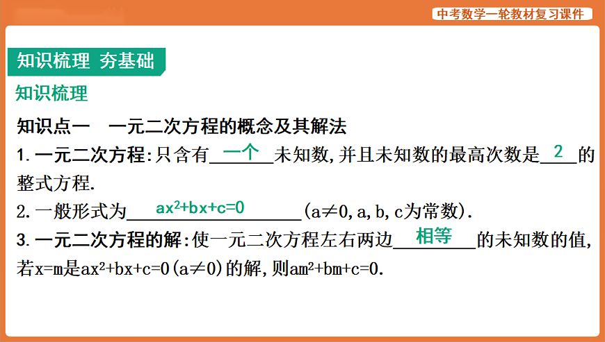 第7讲　一元二次方程的解法及应用-2026年中考数学复习课件第2页