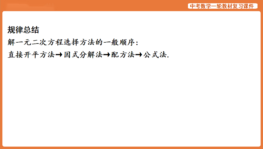 第7讲　一元二次方程的解法及应用-2026年中考数学复习课件第6页
