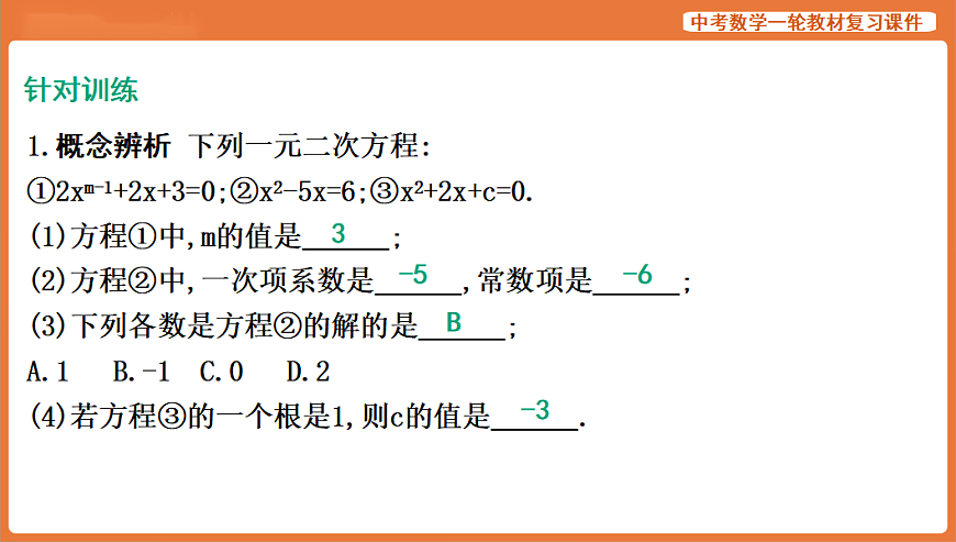 第7讲　一元二次方程的解法及应用-2026年中考数学复习课件第7页