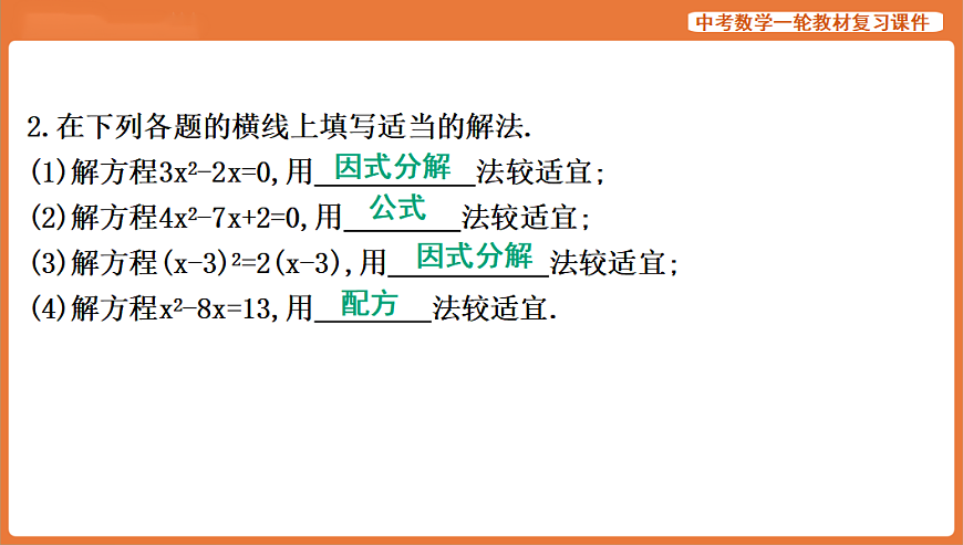 第7讲　一元二次方程的解法及应用-2026年中考数学复习课件第8页