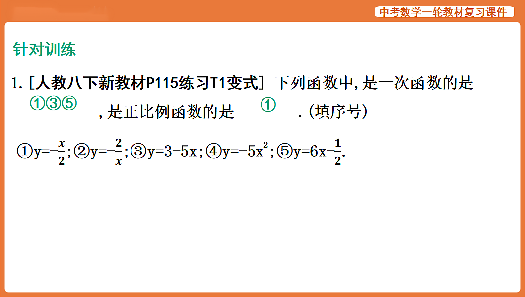 第10讲　一次函数及其应用-2026年中考数学复习课件第3页