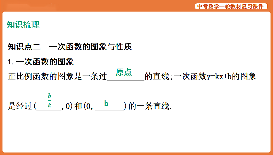 第10讲　一次函数及其应用-2026年中考数学复习课件第4页