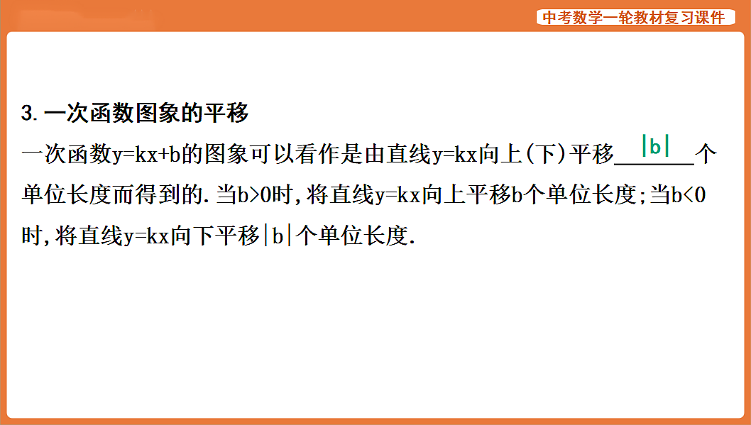 第10讲　一次函数及其应用-2026年中考数学复习课件第7页