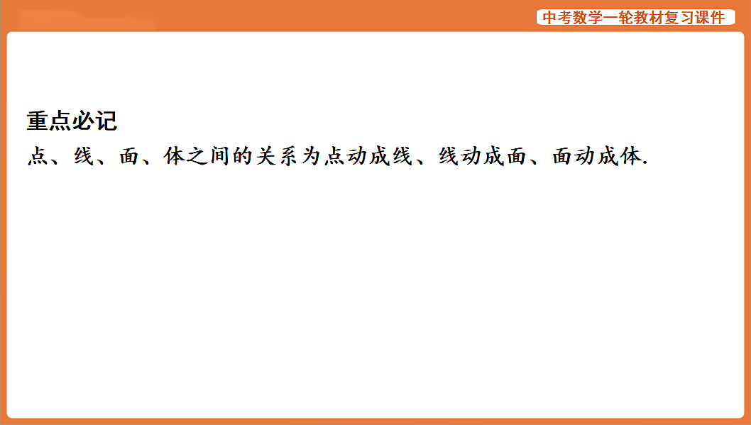 第14讲　线、角、相交线与平行线-2026年中考数学复习课件第4页