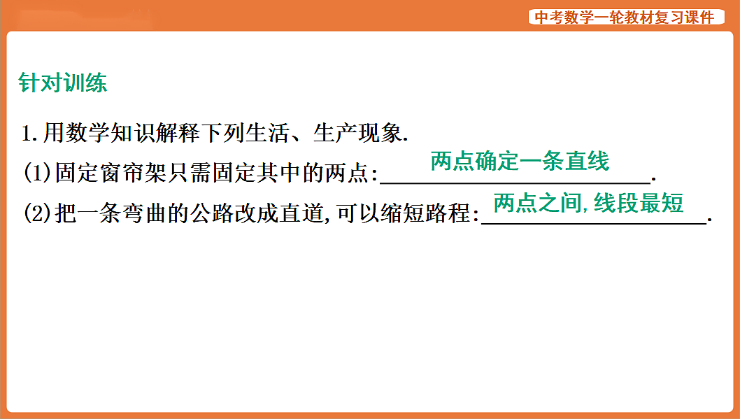 第14讲　线、角、相交线与平行线-2026年中考数学复习课件第5页