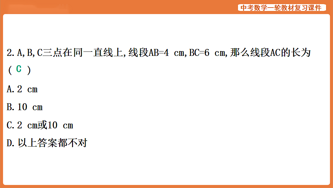 第14讲　线、角、相交线与平行线-2026年中考数学复习课件第6页